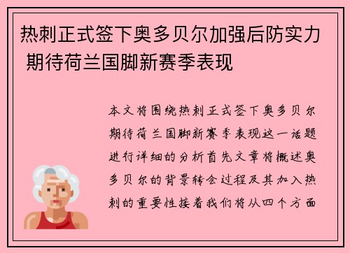 热刺正式签下奥多贝尔加强后防实力 期待荷兰国脚新赛季表现
